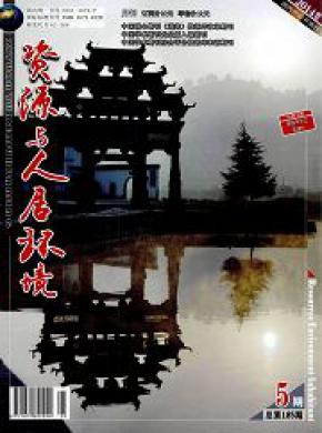 資源與人居環境