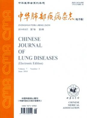 中華肺部疾病(電子版)