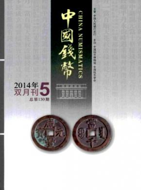中國錢幣