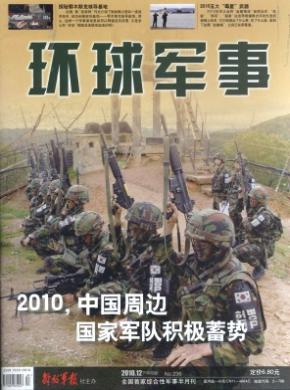 環球軍事