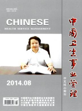 中國衛生事業管理