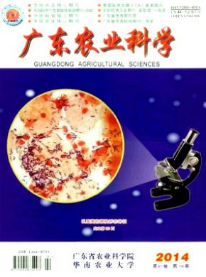 廣東農業科學