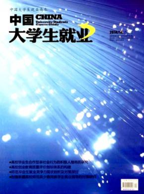 中國大學生就業