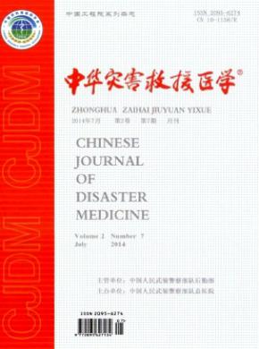 中華災害救援醫學