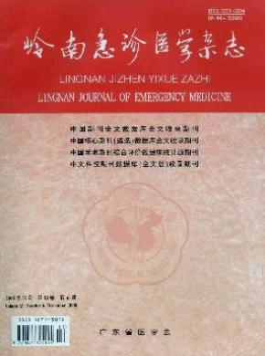 嶺南急診醫學