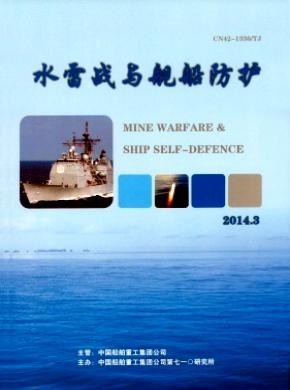水雷戰與艦船防護