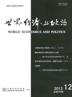 世界經濟與政治
