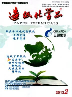造紙化學品
