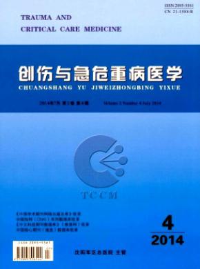 創傷與急危重病醫學