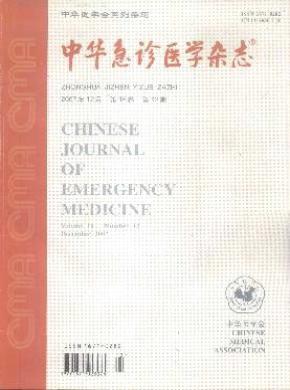 中華急診醫學